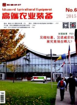 高端农业装备期刊